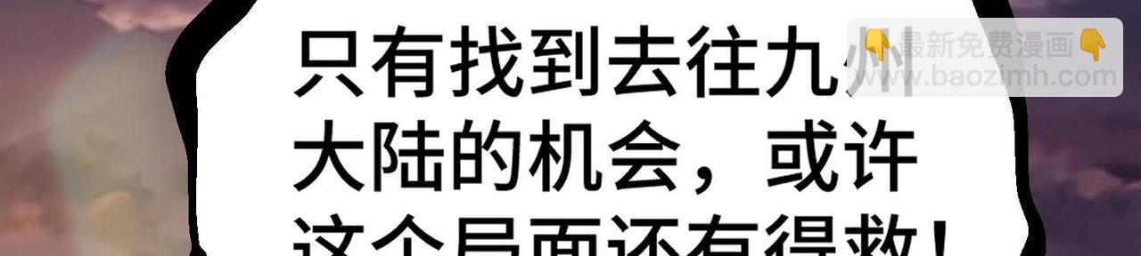 開局就無敵 - 第88話 封鎖亙古大陸(3/6) - 5