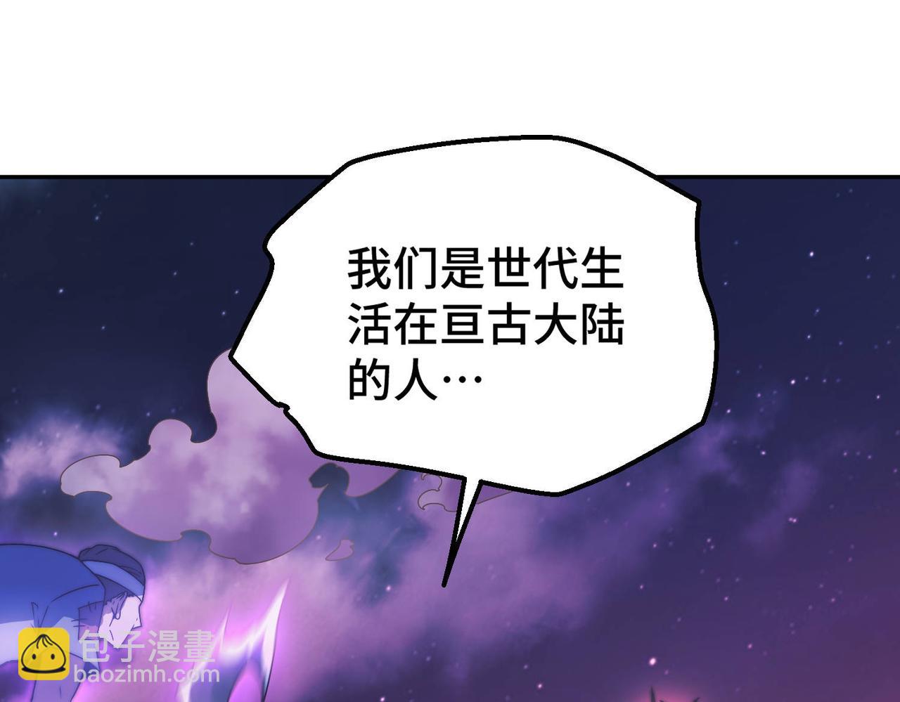 開局就無敵 - 第88話 封鎖亙古大陸(4/6) - 5