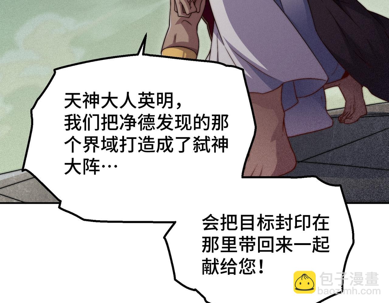 開局就無敵 - 第88話 封鎖亙古大陸(5/6) - 3