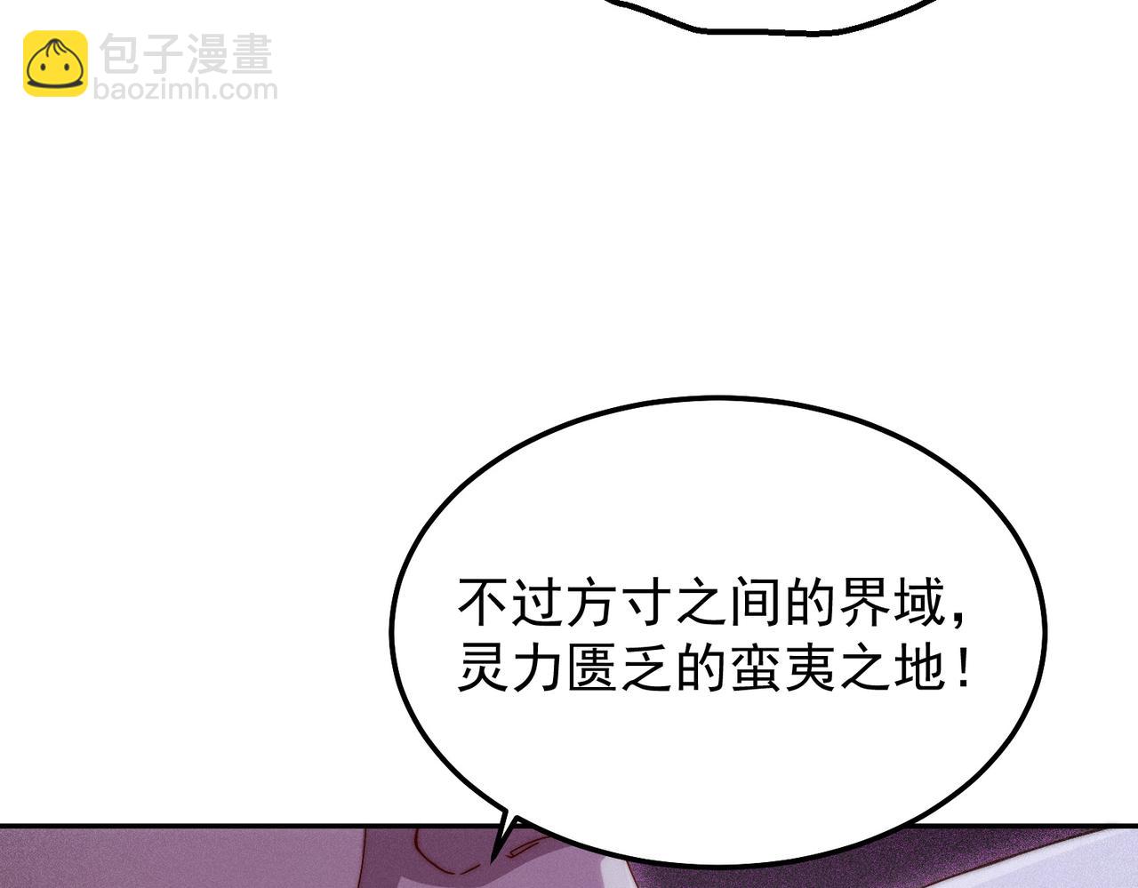 開局就無敵 - 第88話 封鎖亙古大陸(5/6) - 4