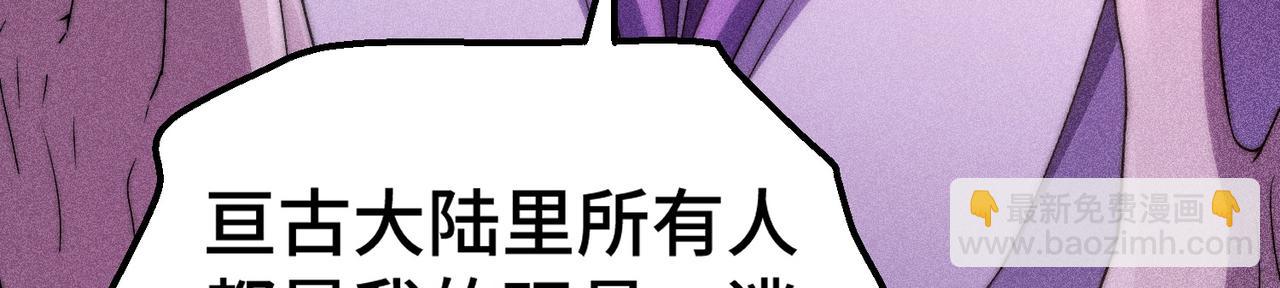 開局就無敵 - 第88話 封鎖亙古大陸(6/6) - 1