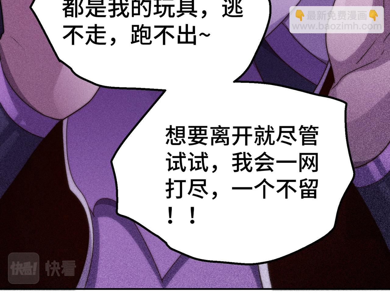 開局就無敵 - 第88話 封鎖亙古大陸(6/6) - 2