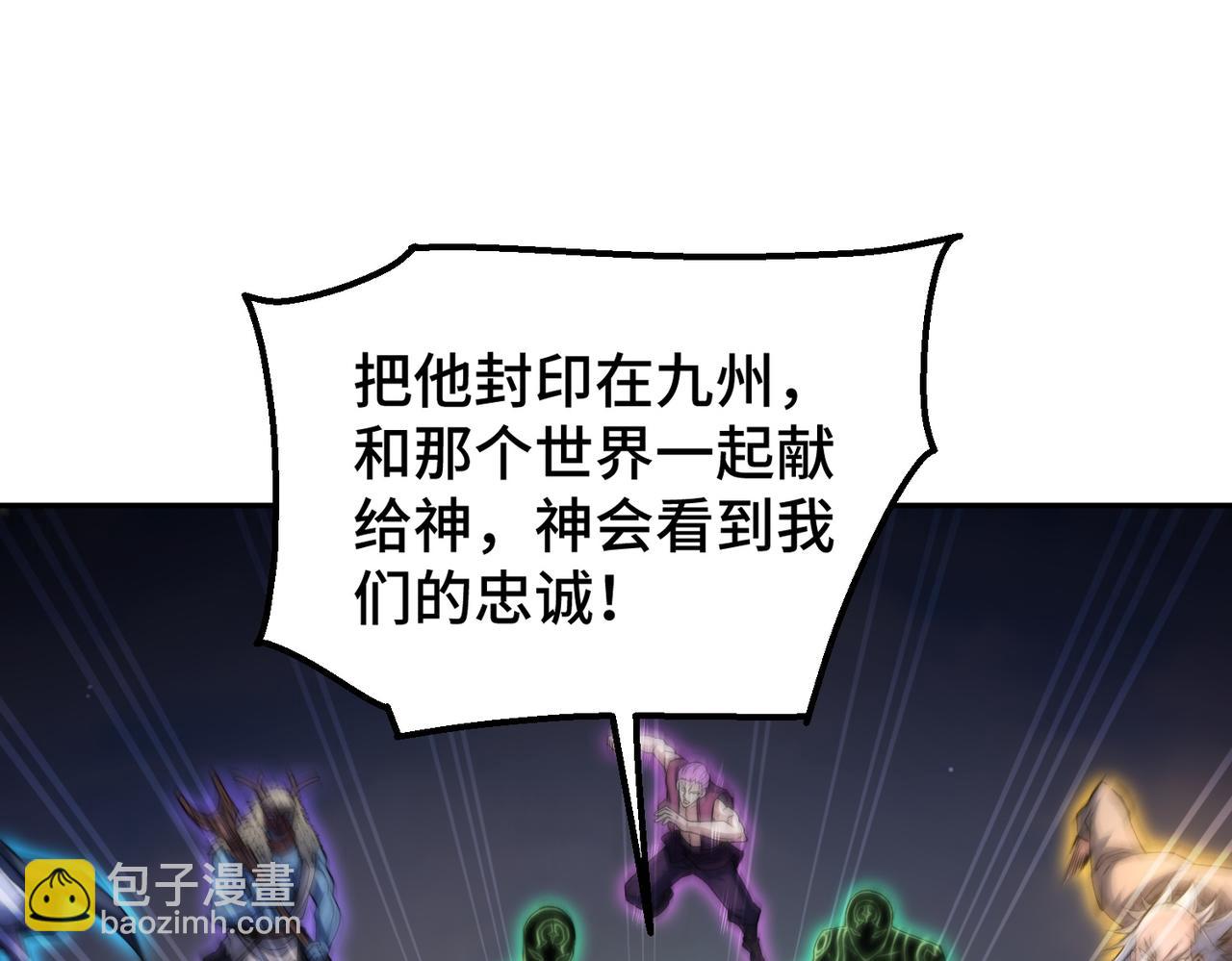 開局就無敵 - 第88話 封鎖亙古大陸(1/6) - 1