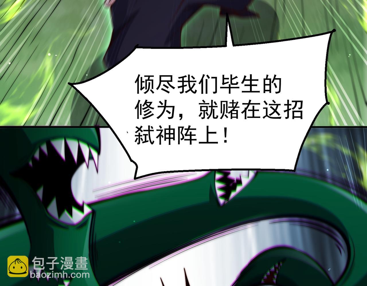 開局就無敵 - 第88話 封鎖亙古大陸(1/6) - 4