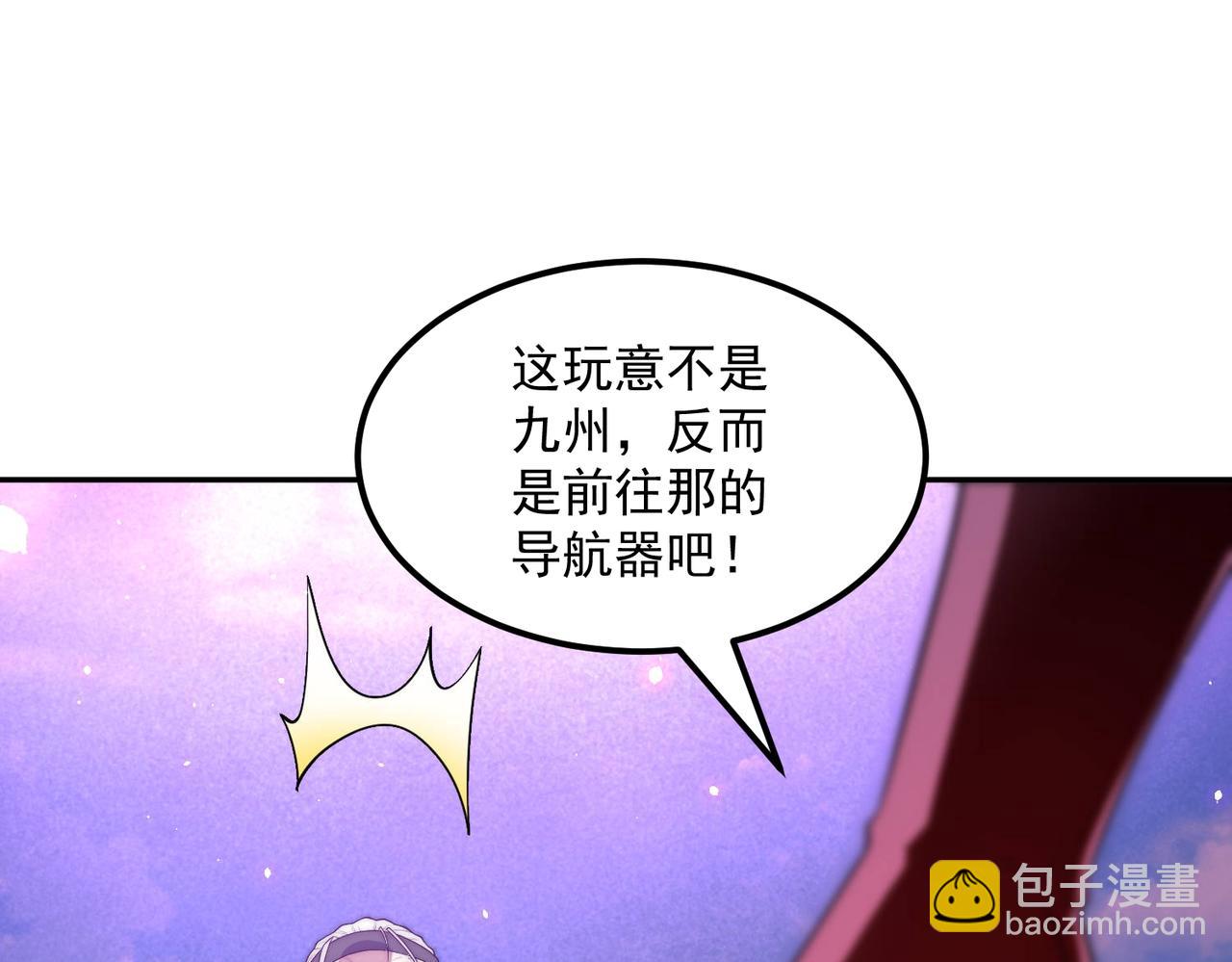 開局就無敵 - 第88話 封鎖亙古大陸(2/6) - 6