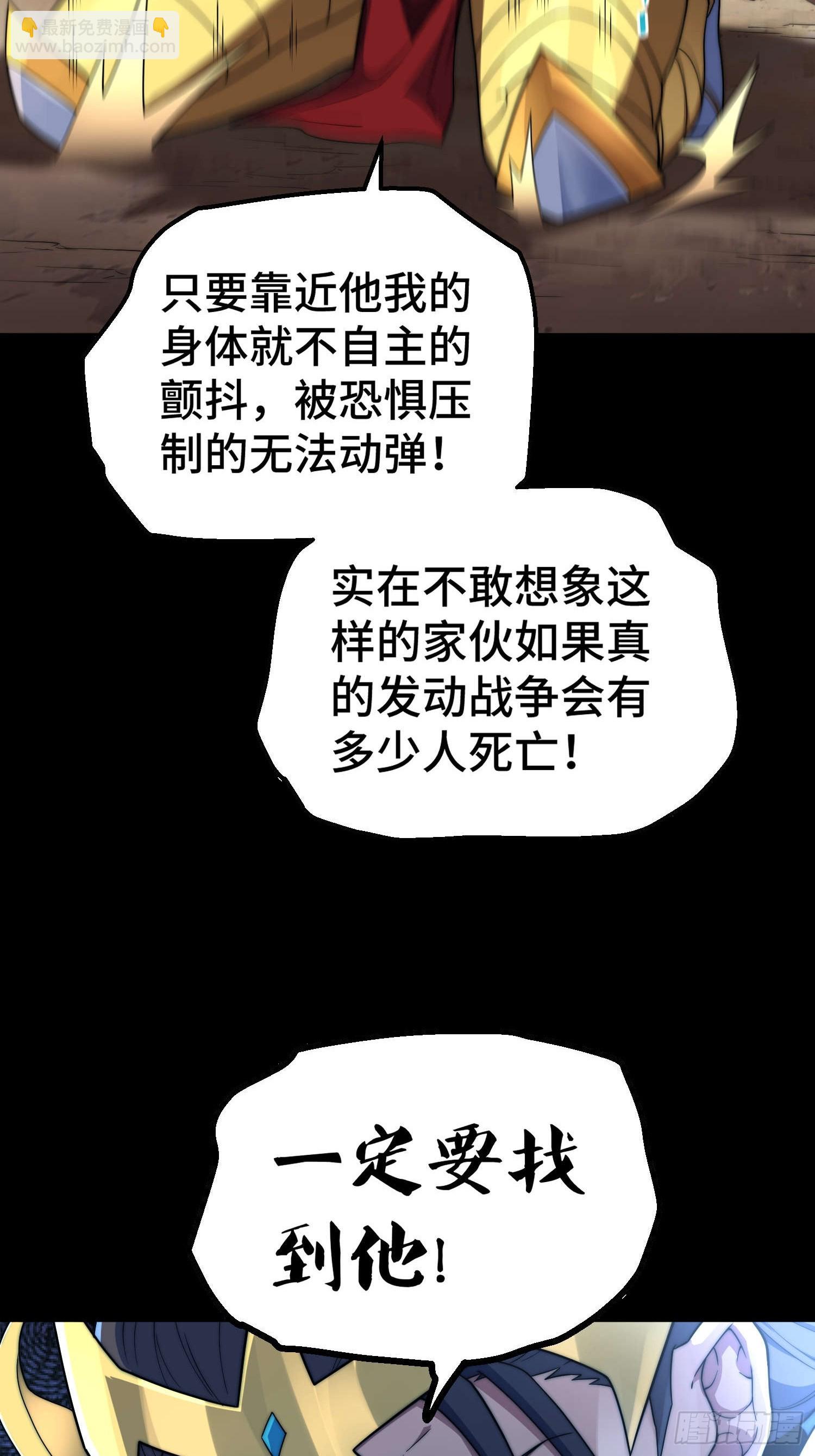 開局就無敵 - 第78話 追殺(1/2) - 4