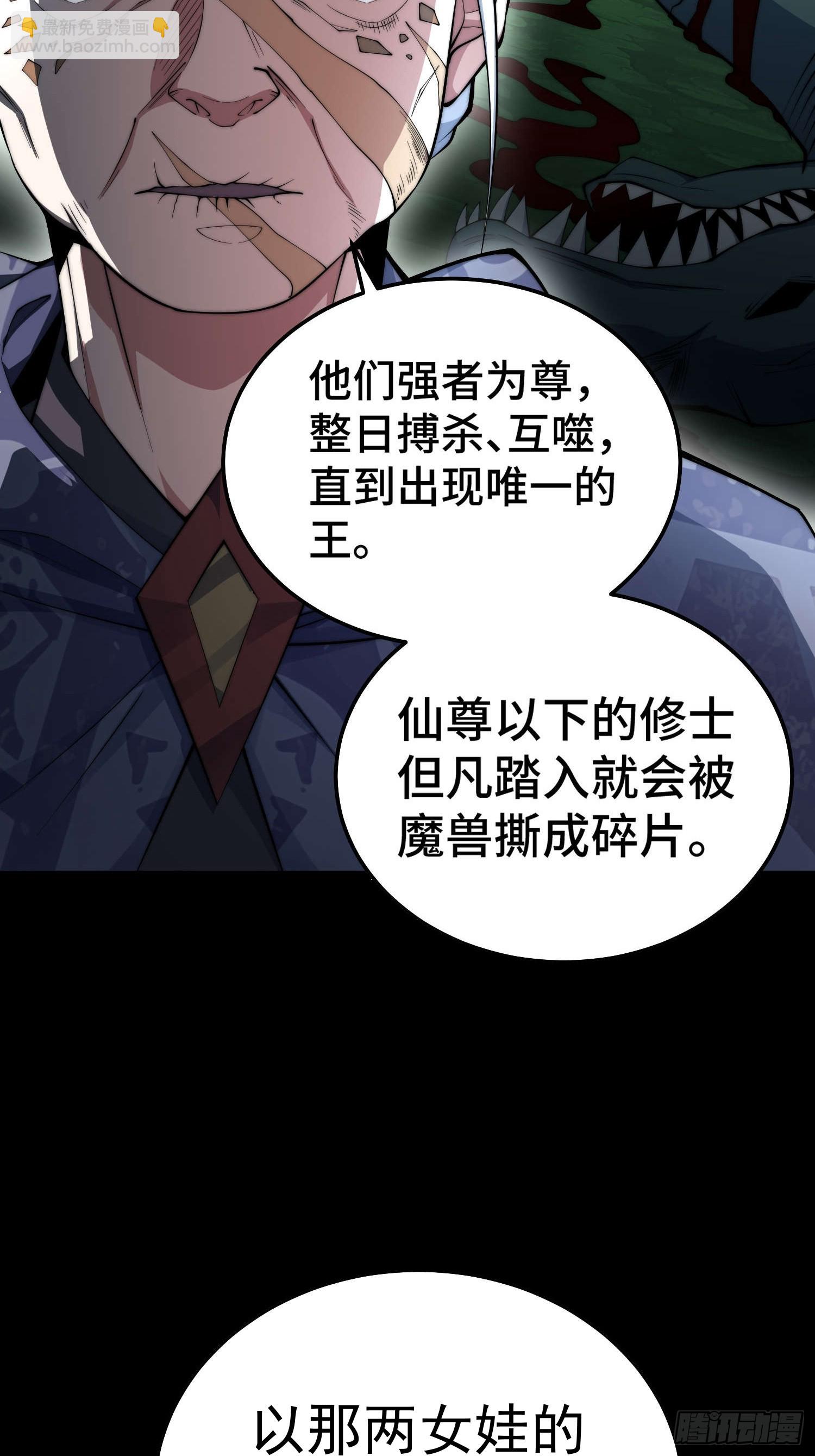 開局就無敵 - 第78話 追殺(1/2) - 2