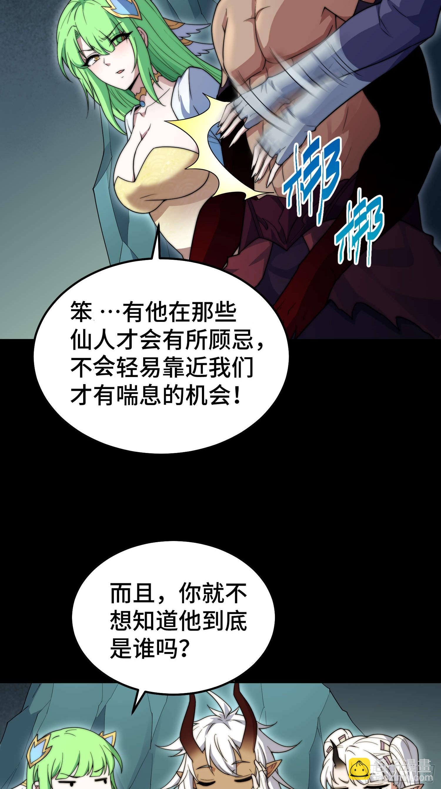 開局就無敵 - 第78話 追殺(1/2) - 8