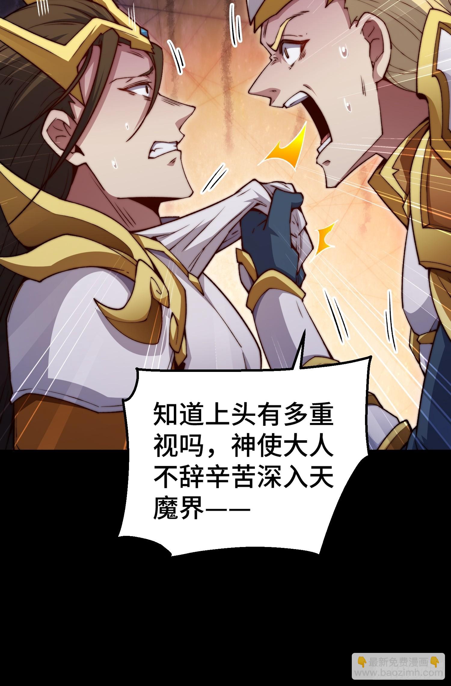 開局就無敵 - 第78話 追殺(1/2) - 8