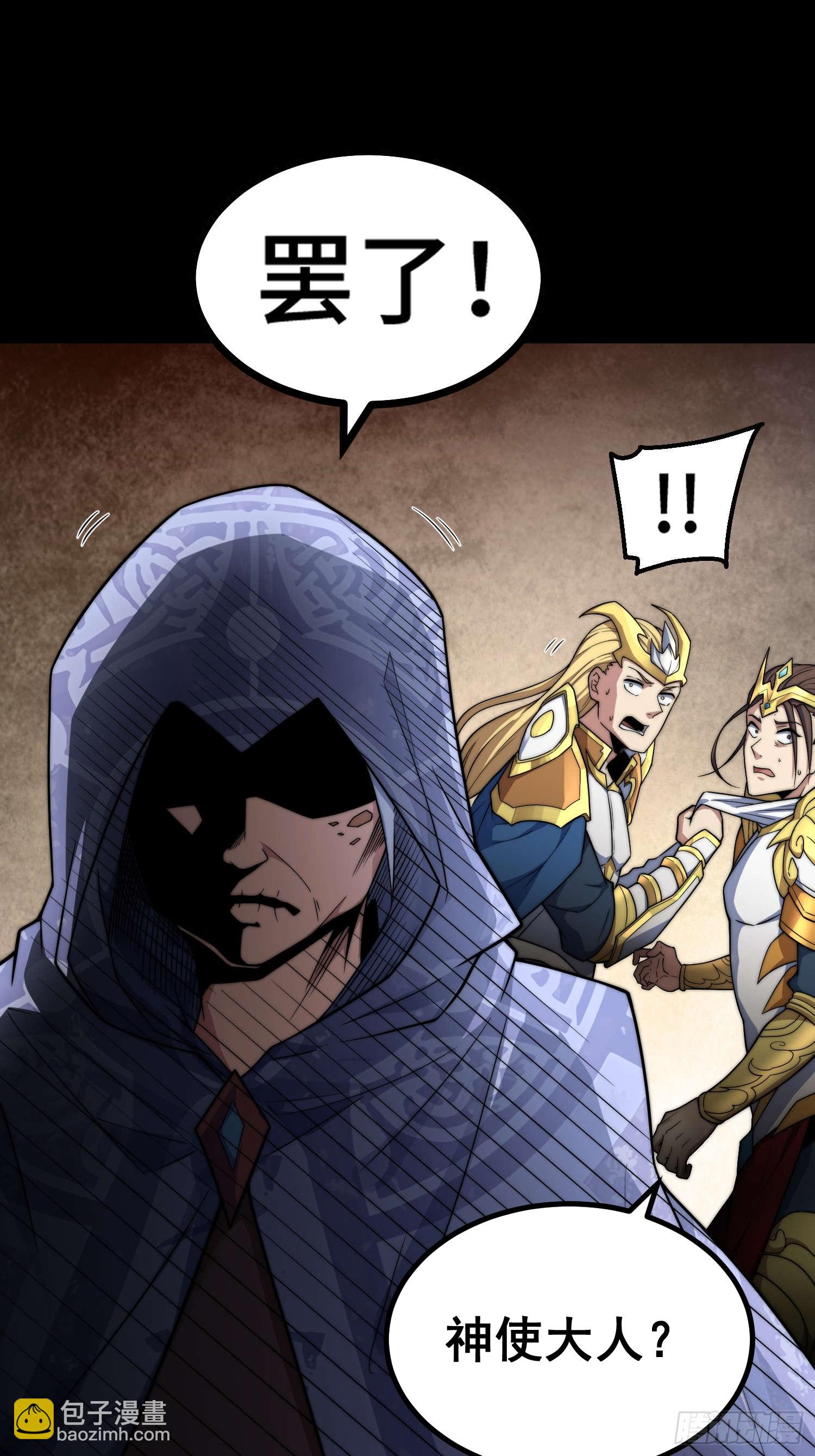 開局就無敵 - 第78話 追殺(1/2) - 1