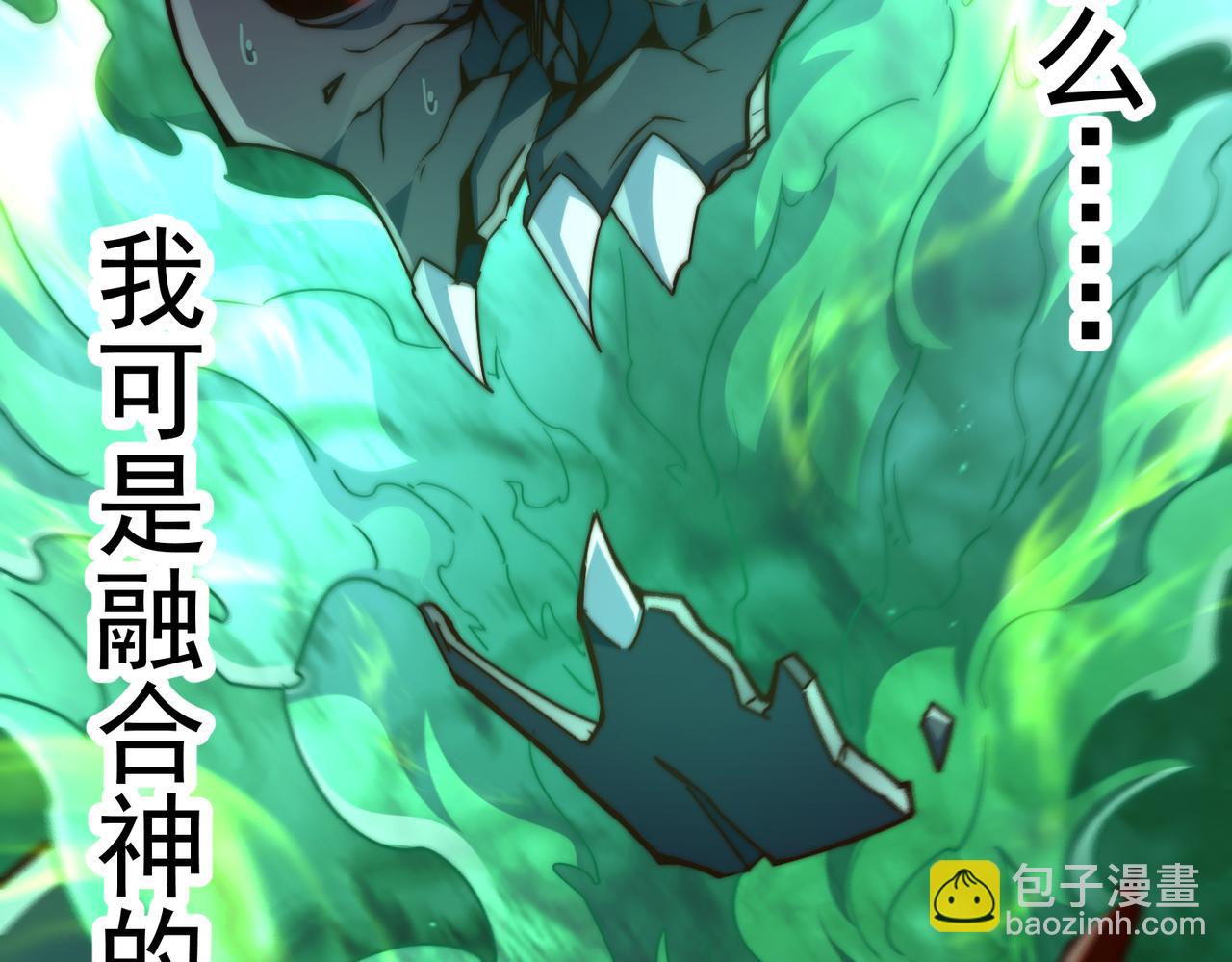 開局就無敵 - 第90話 收你當狗都嫌糟心！(3/3) - 2