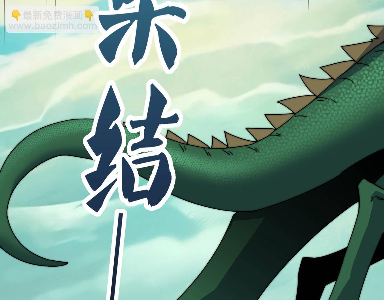 開局就無敵 - 第90話 收你當狗都嫌糟心！(1/3) - 5