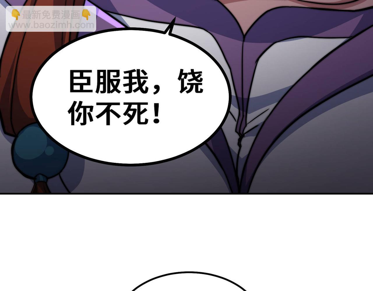 開局就無敵 - 第90話 收你當狗都嫌糟心！(3/3) - 3