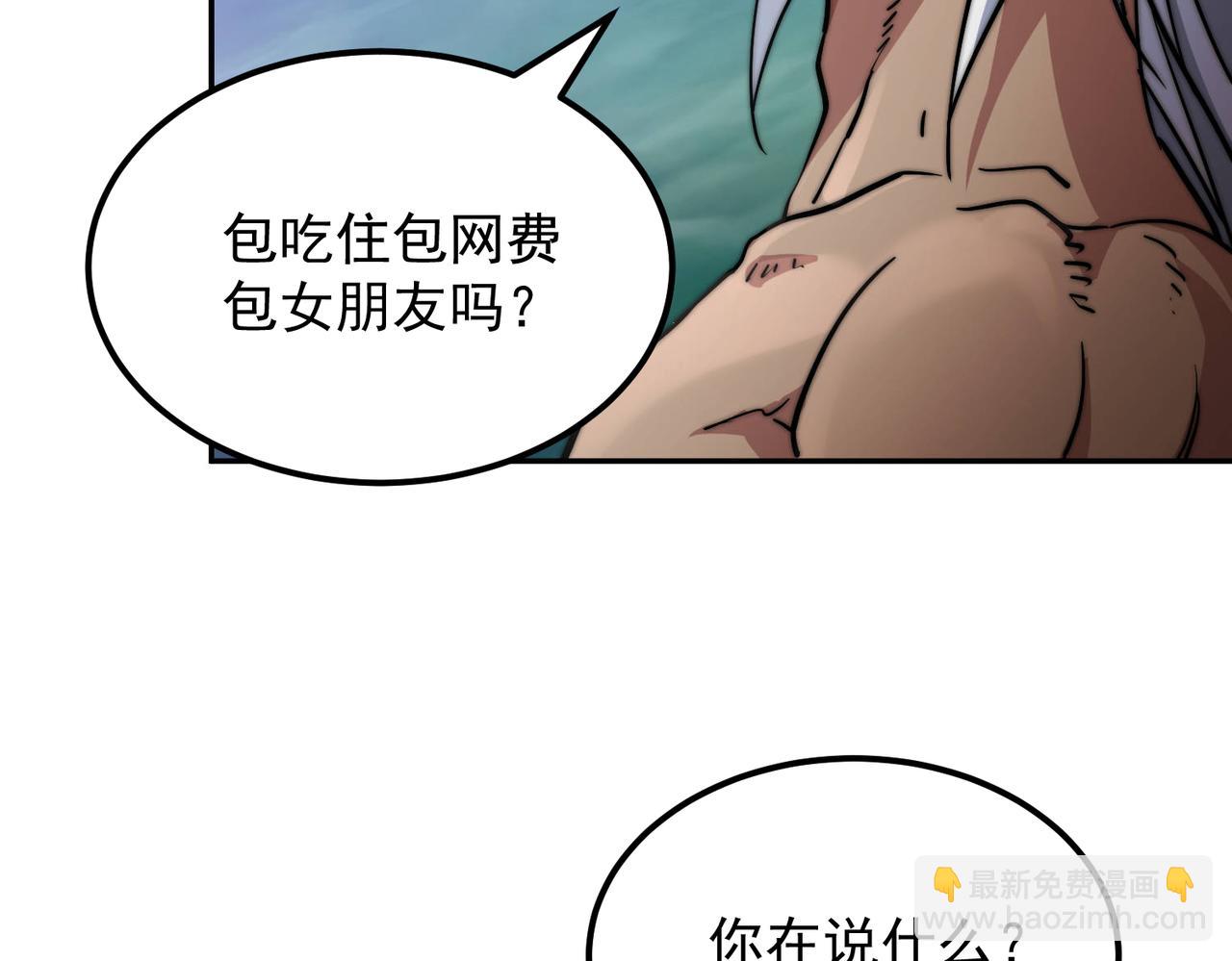 開局就無敵 - 第90話 收你當狗都嫌糟心！(3/3) - 5