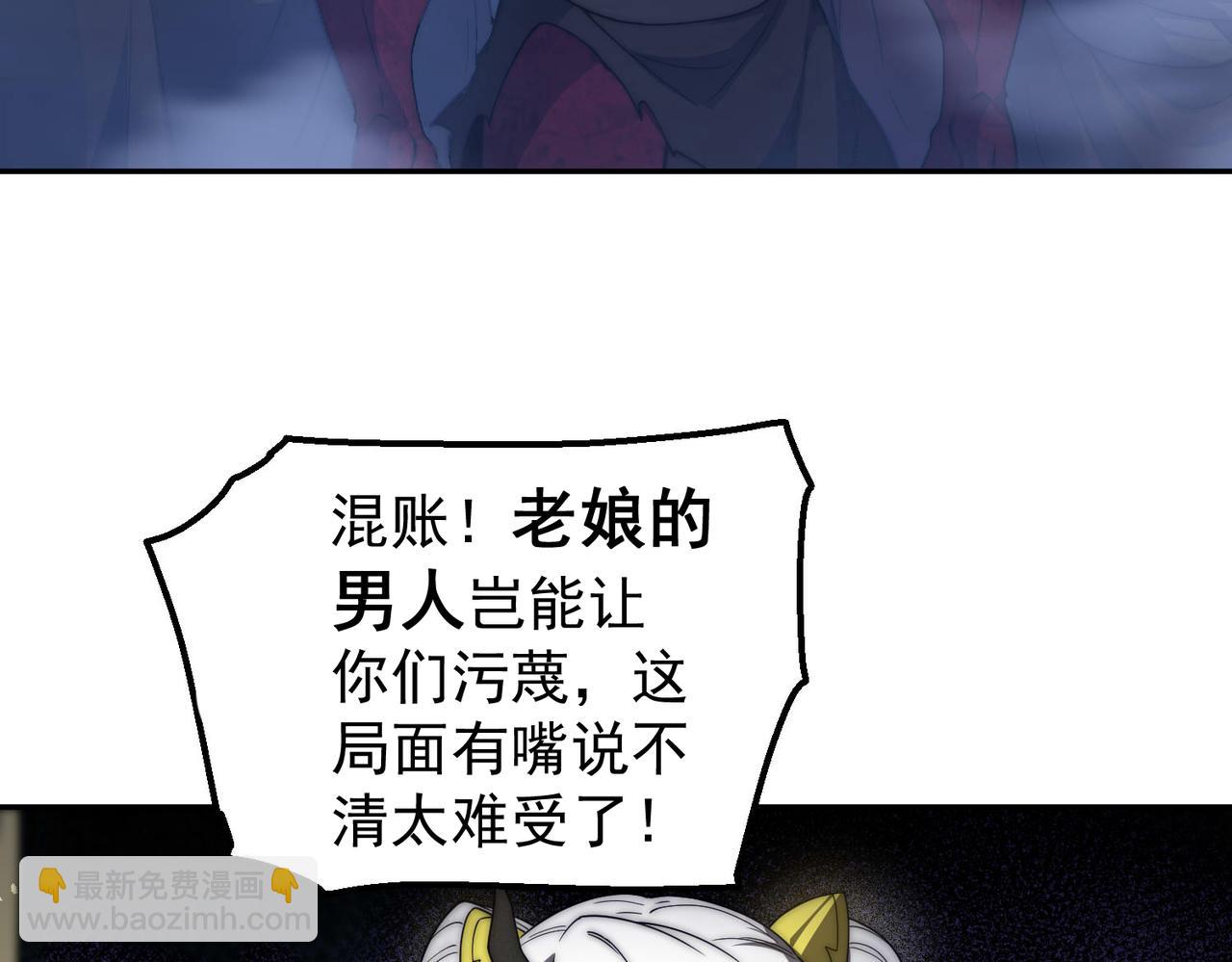 開局就無敵 - 第90話 收你當狗都嫌糟心！(1/3) - 6