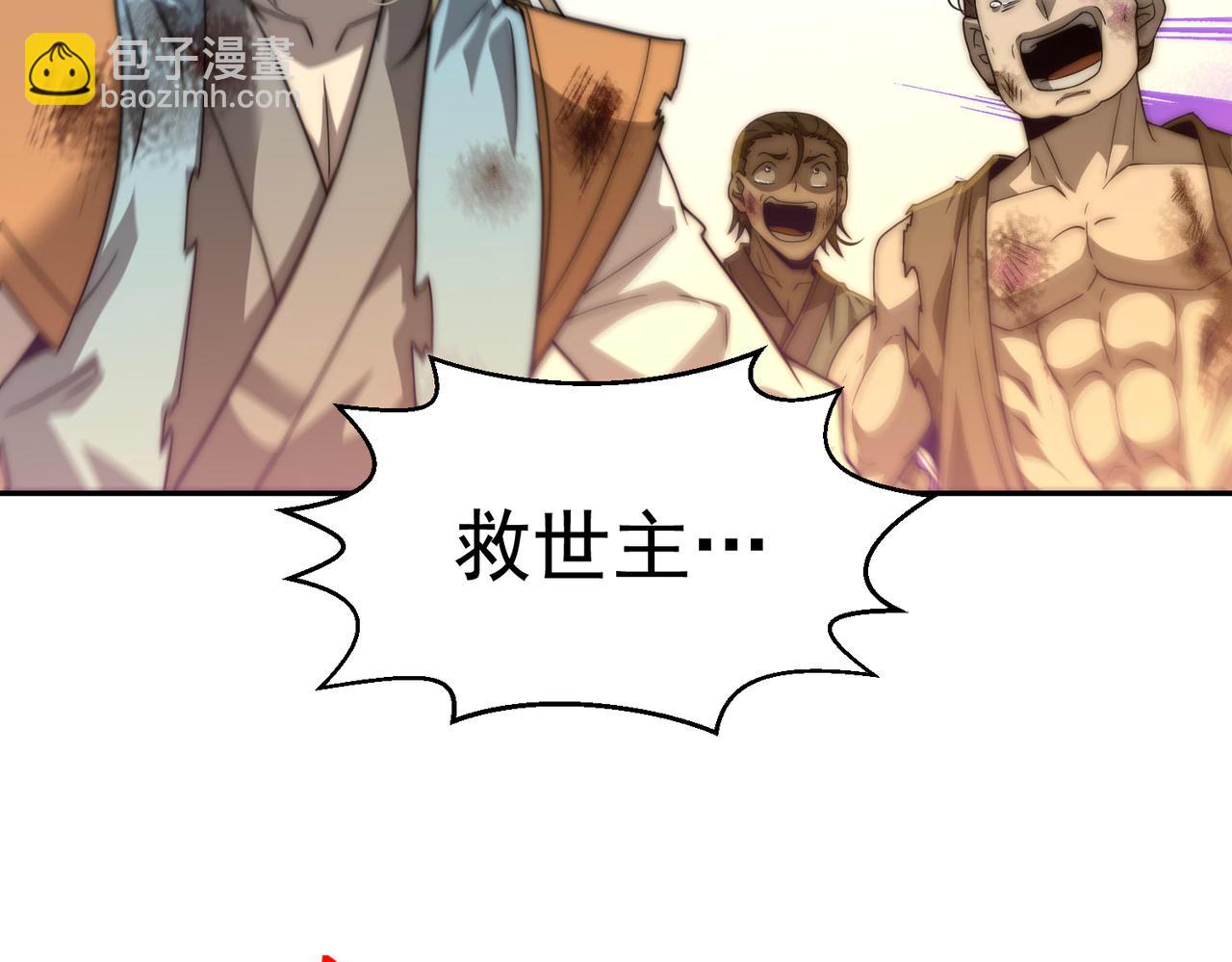 開局就無敵 - 第90話 收你當狗都嫌糟心！(1/3) - 1