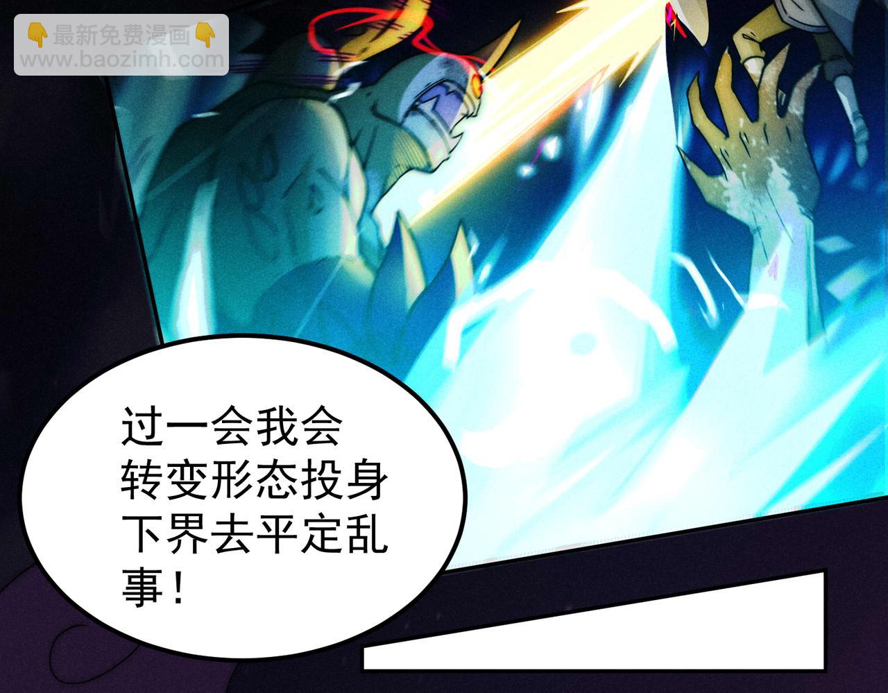 開局就無敵 - 第90話 收你當狗都嫌糟心！(2/3) - 7