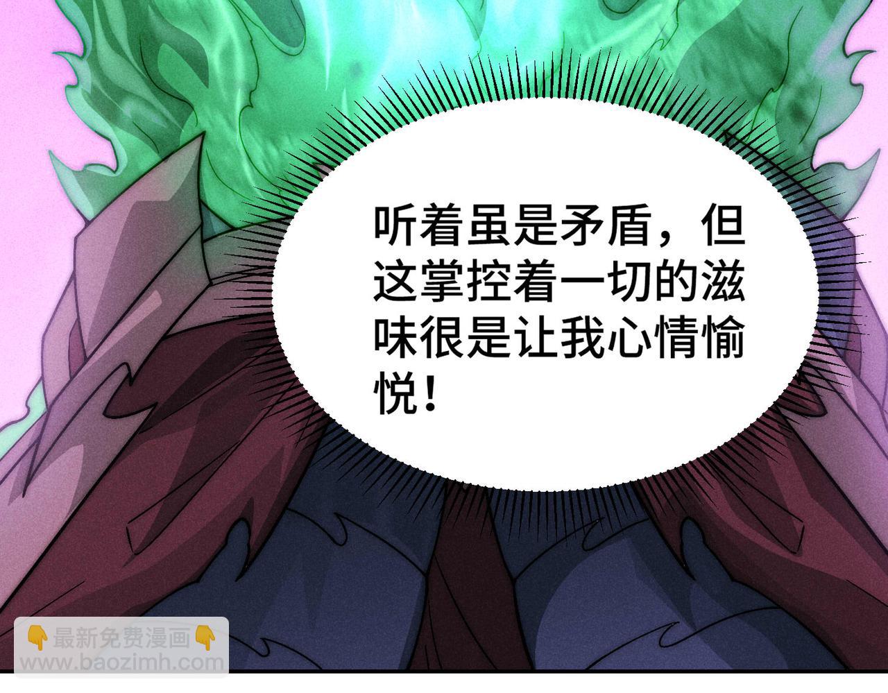 開局就無敵 - 第90話 收你當狗都嫌糟心！(2/3) - 3