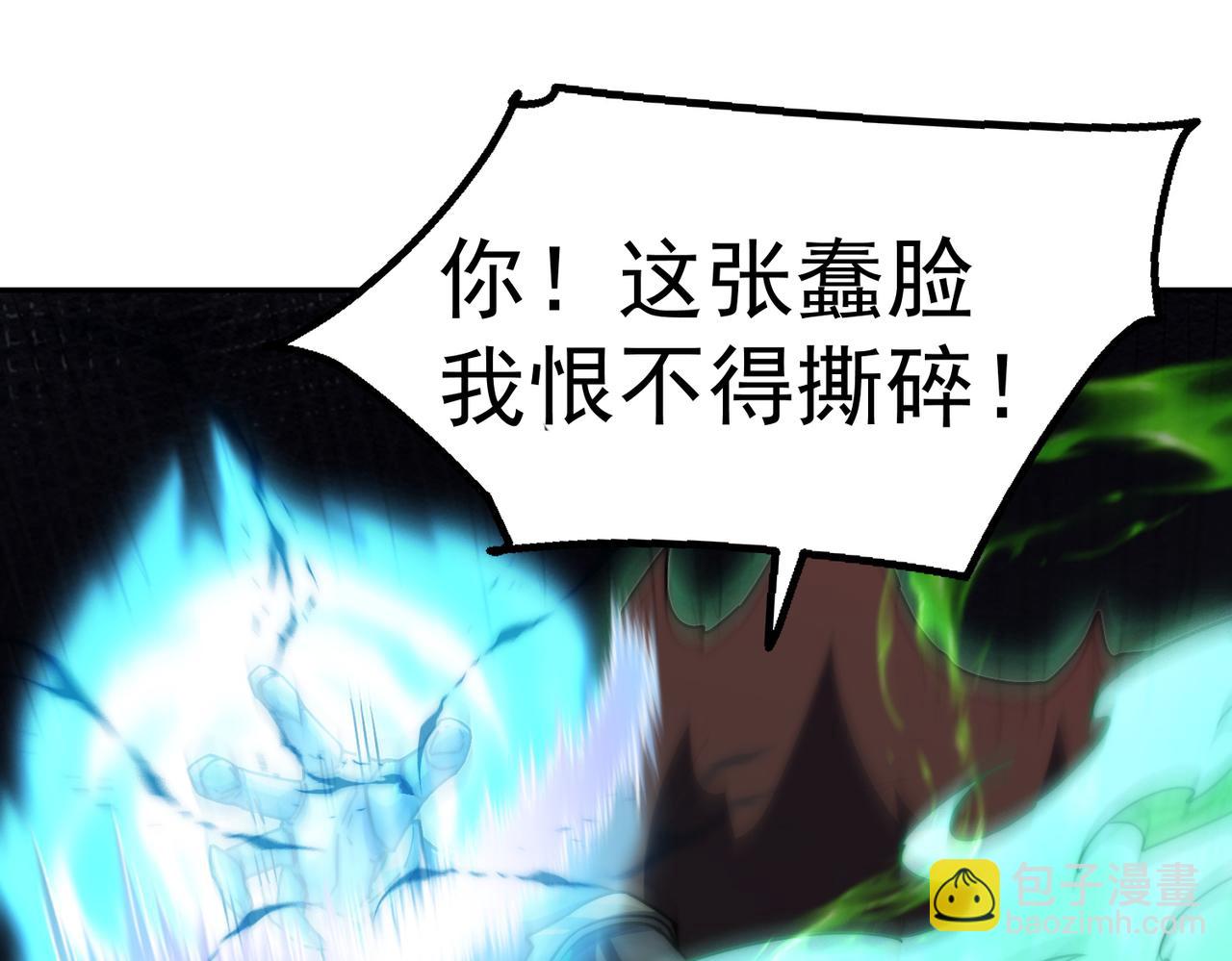 開局就無敵 - 第90話 收你當狗都嫌糟心！(2/3) - 8