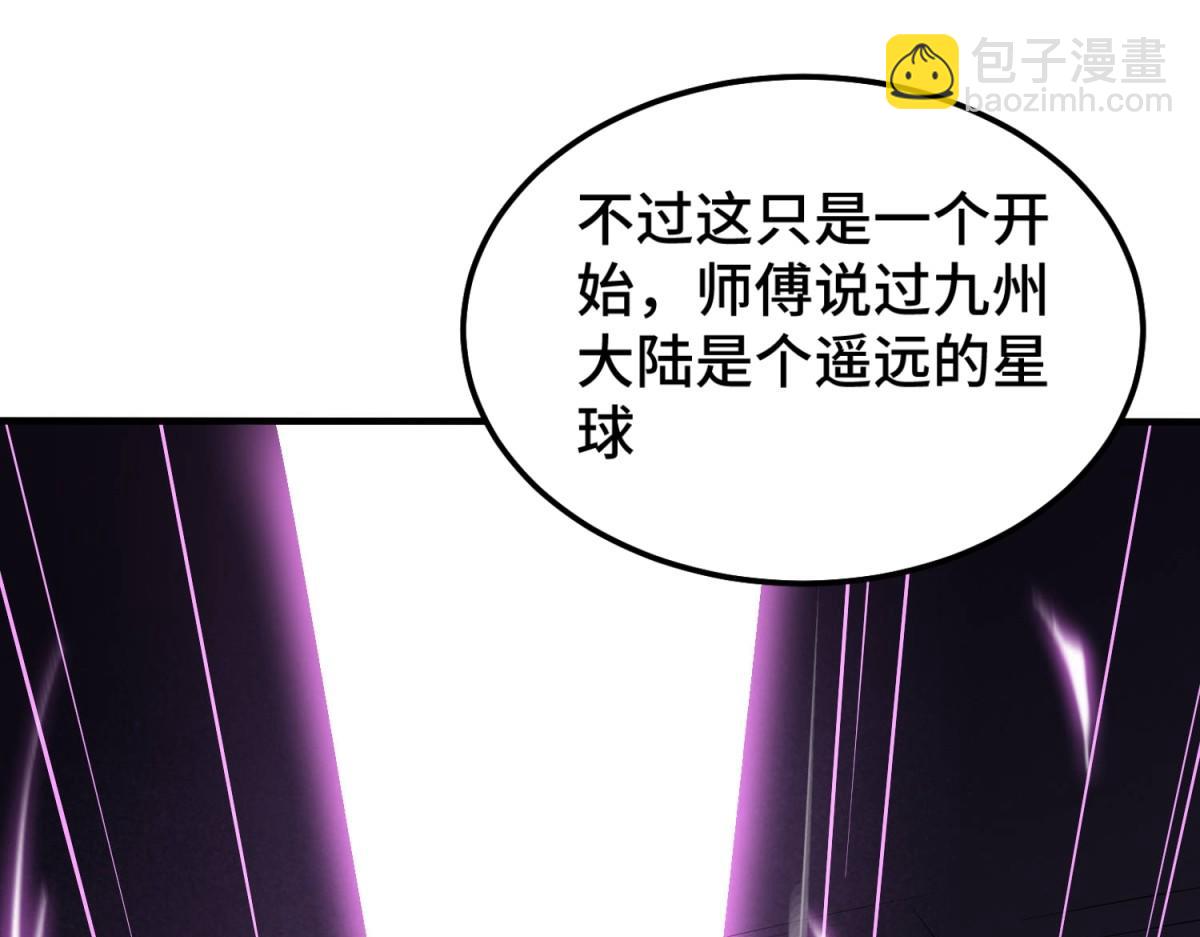 開局就無敵 - 第92話 九天星羅衍陣(3/6) - 3