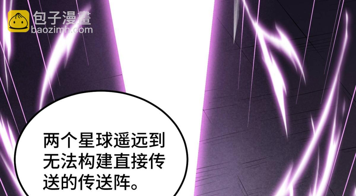 開局就無敵 - 第92話 九天星羅衍陣(3/6) - 4