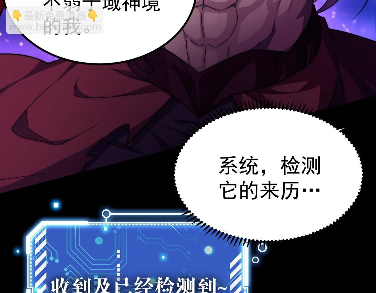 開局就無敵 - 第92話 九天星羅衍陣(1/6) - 3