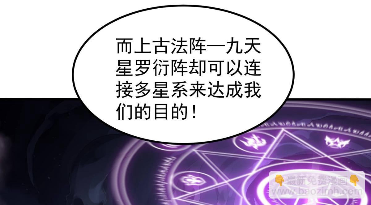 開局就無敵 - 第92話 九天星羅衍陣(3/6) - 6