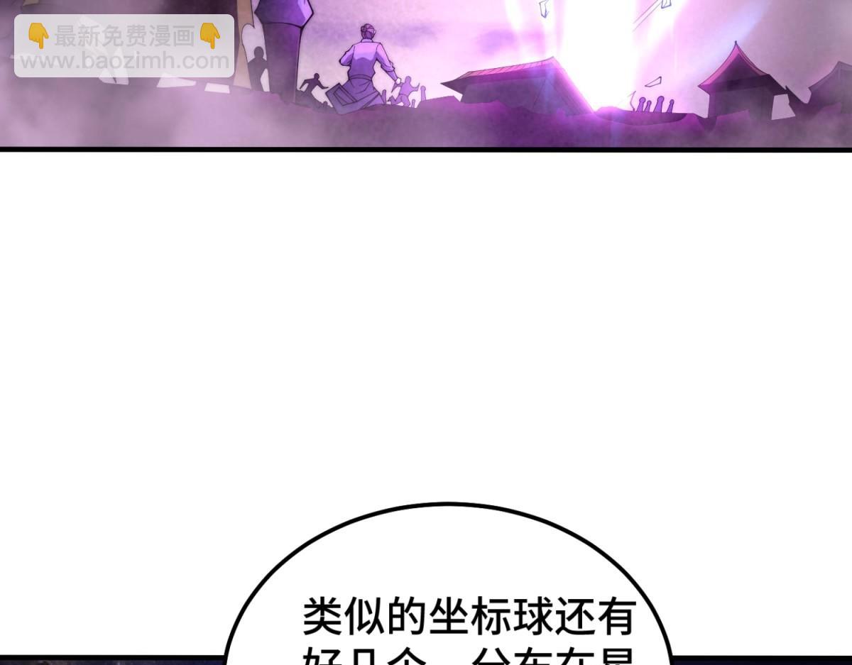 開局就無敵 - 第92話 九天星羅衍陣(3/6) - 1