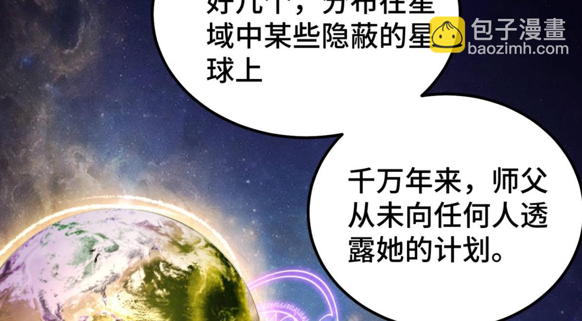 開局就無敵 - 第92話 九天星羅衍陣(3/6) - 2