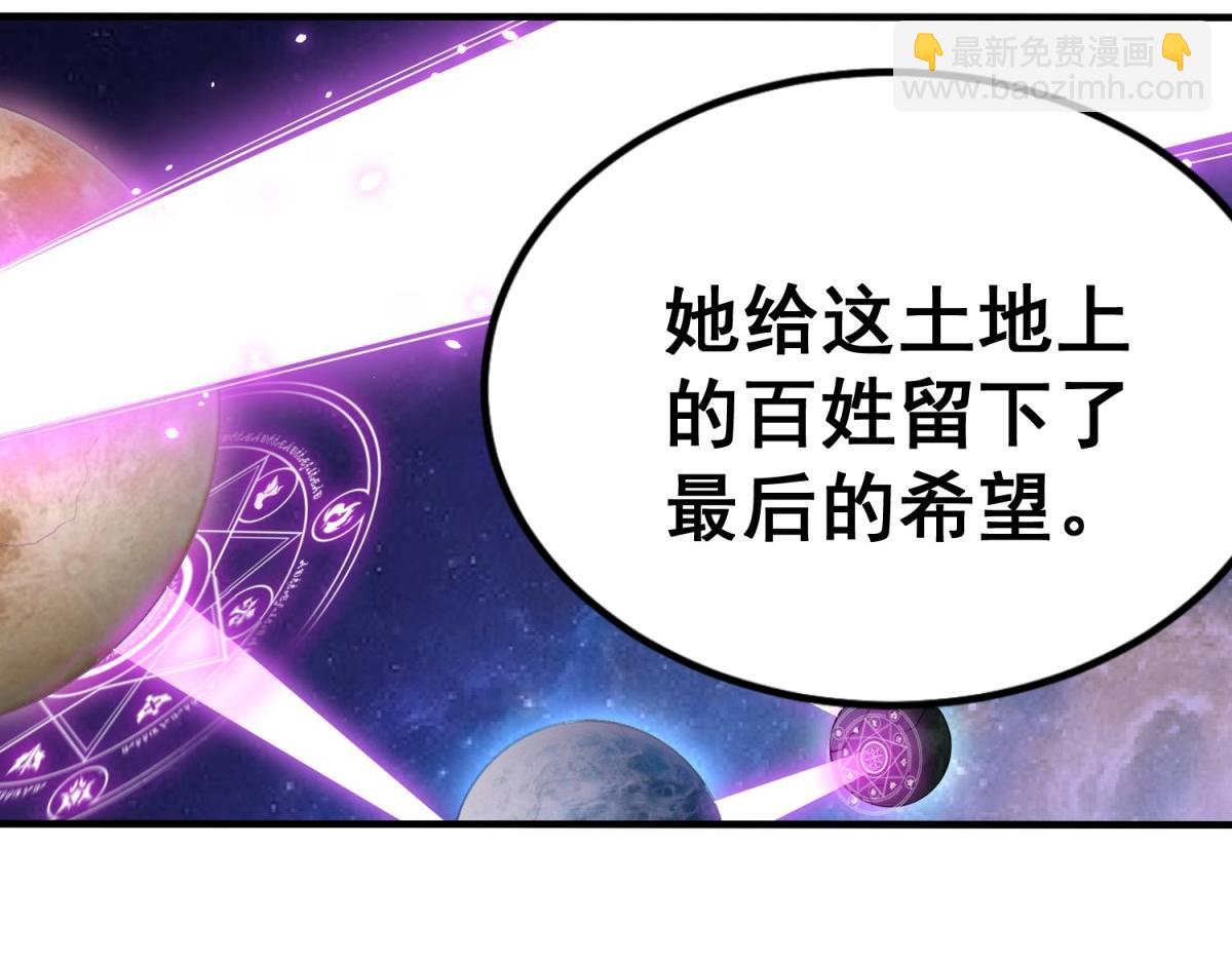 開局就無敵 - 第92話 九天星羅衍陣(3/6) - 6