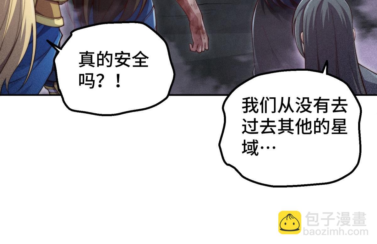 開局就無敵 - 第92話 九天星羅衍陣(3/6) - 3