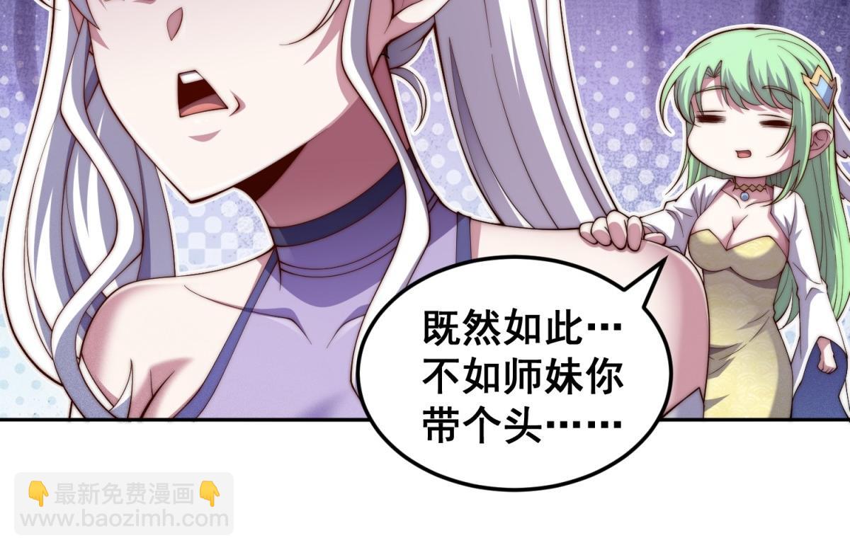 開局就無敵 - 第92話 九天星羅衍陣(3/6) - 7