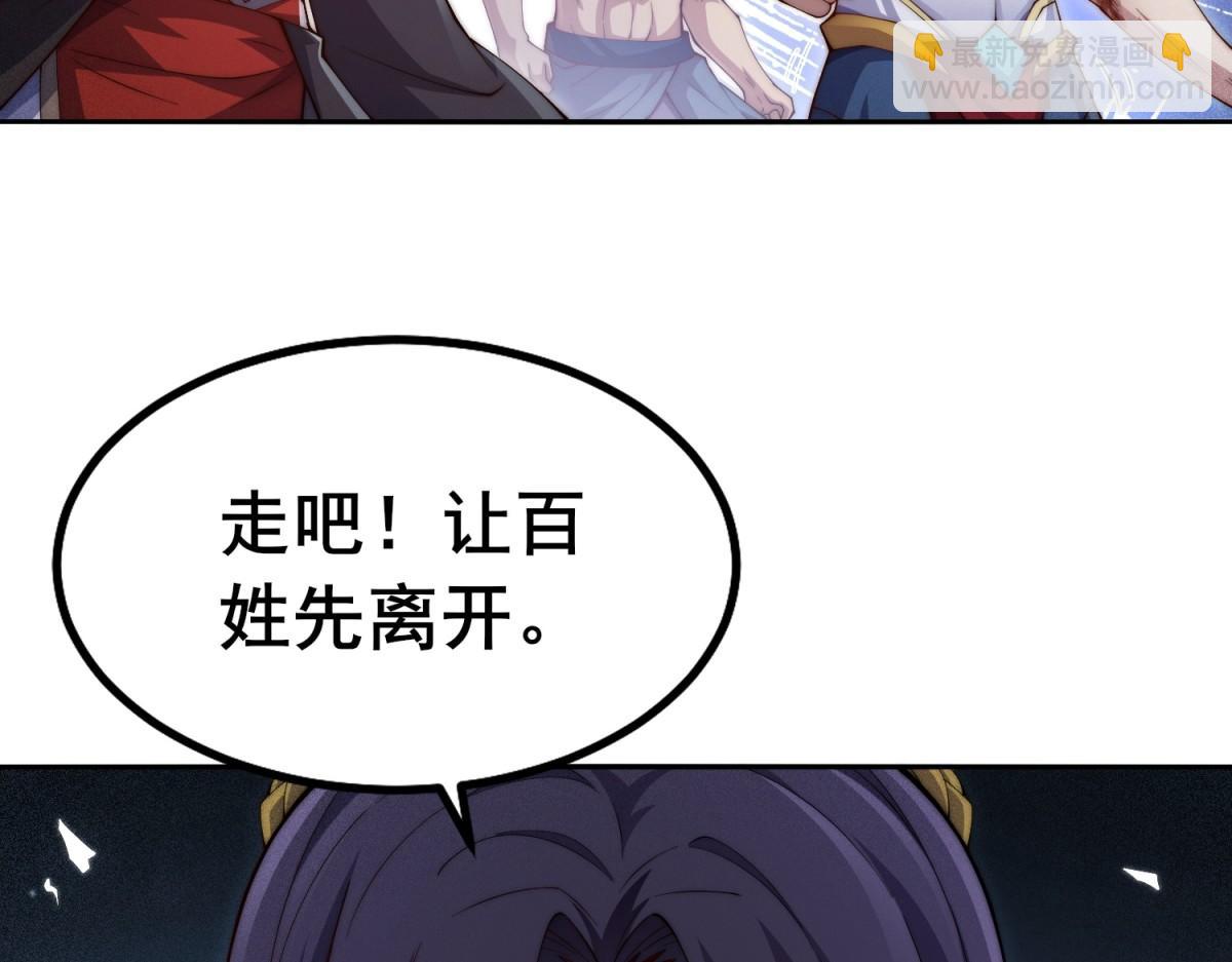 開局就無敵 - 第92話 九天星羅衍陣(3/6) - 8