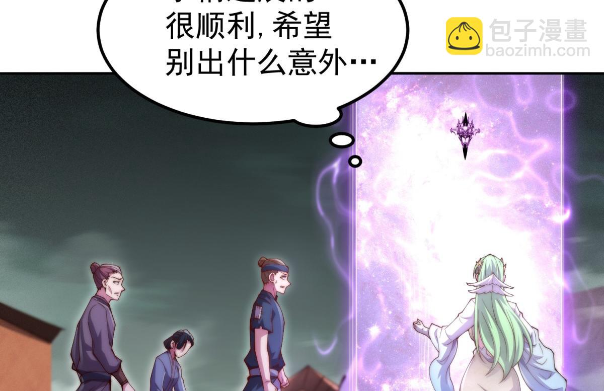 開局就無敵 - 第92話 九天星羅衍陣(3/6) - 3