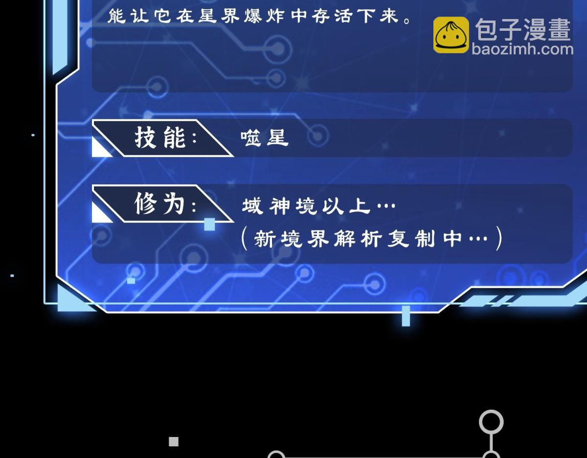 開局就無敵 - 第92話 九天星羅衍陣(1/6) - 6