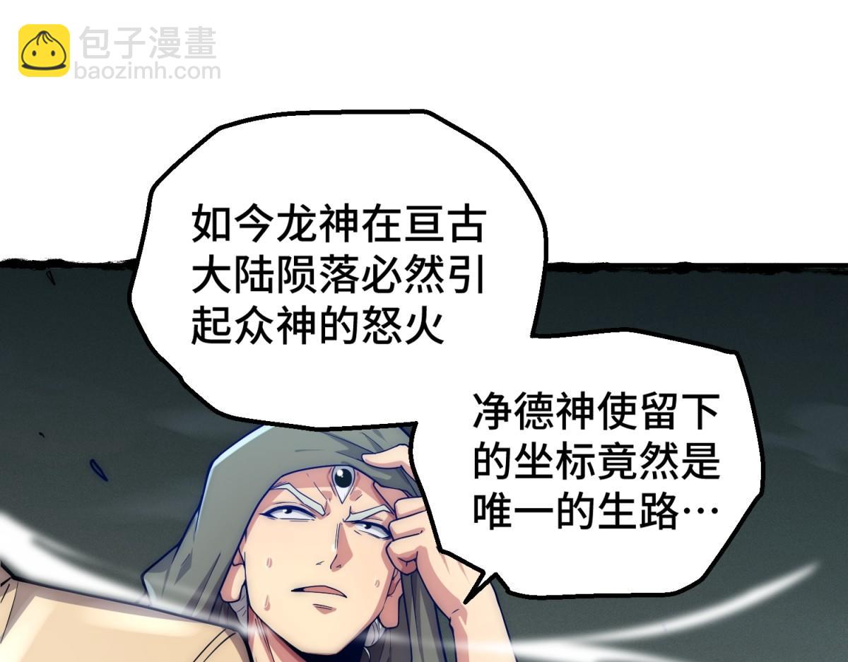 開局就無敵 - 第92話 九天星羅衍陣(3/6) - 8