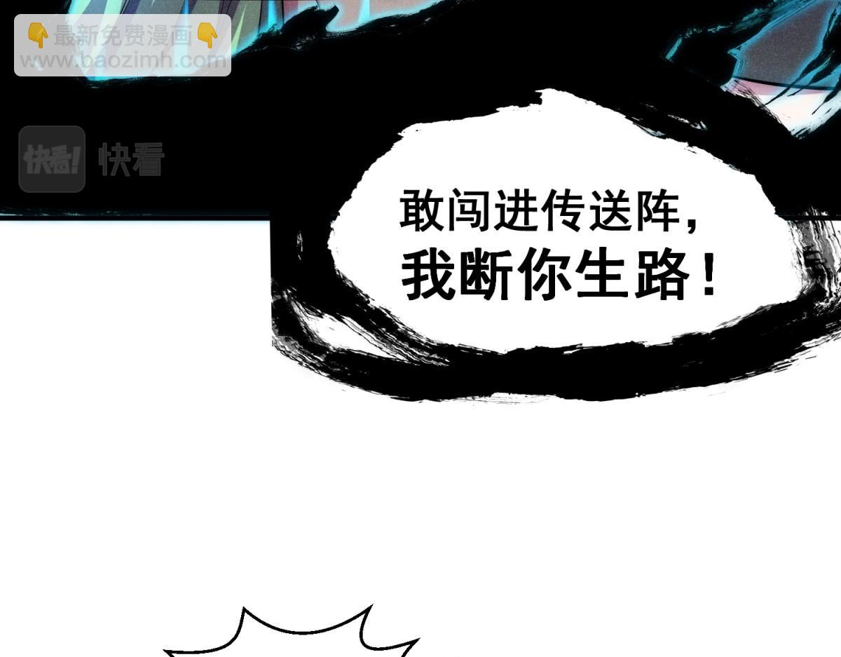 開局就無敵 - 第92話 九天星羅衍陣(4/6) - 2