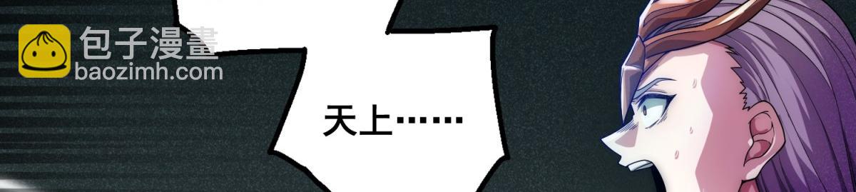 開局就無敵 - 第92話 九天星羅衍陣(4/6) - 4