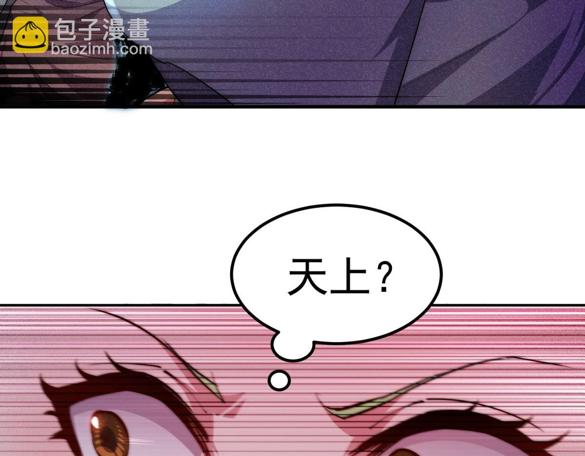 開局就無敵 - 第92話 九天星羅衍陣(4/6) - 6