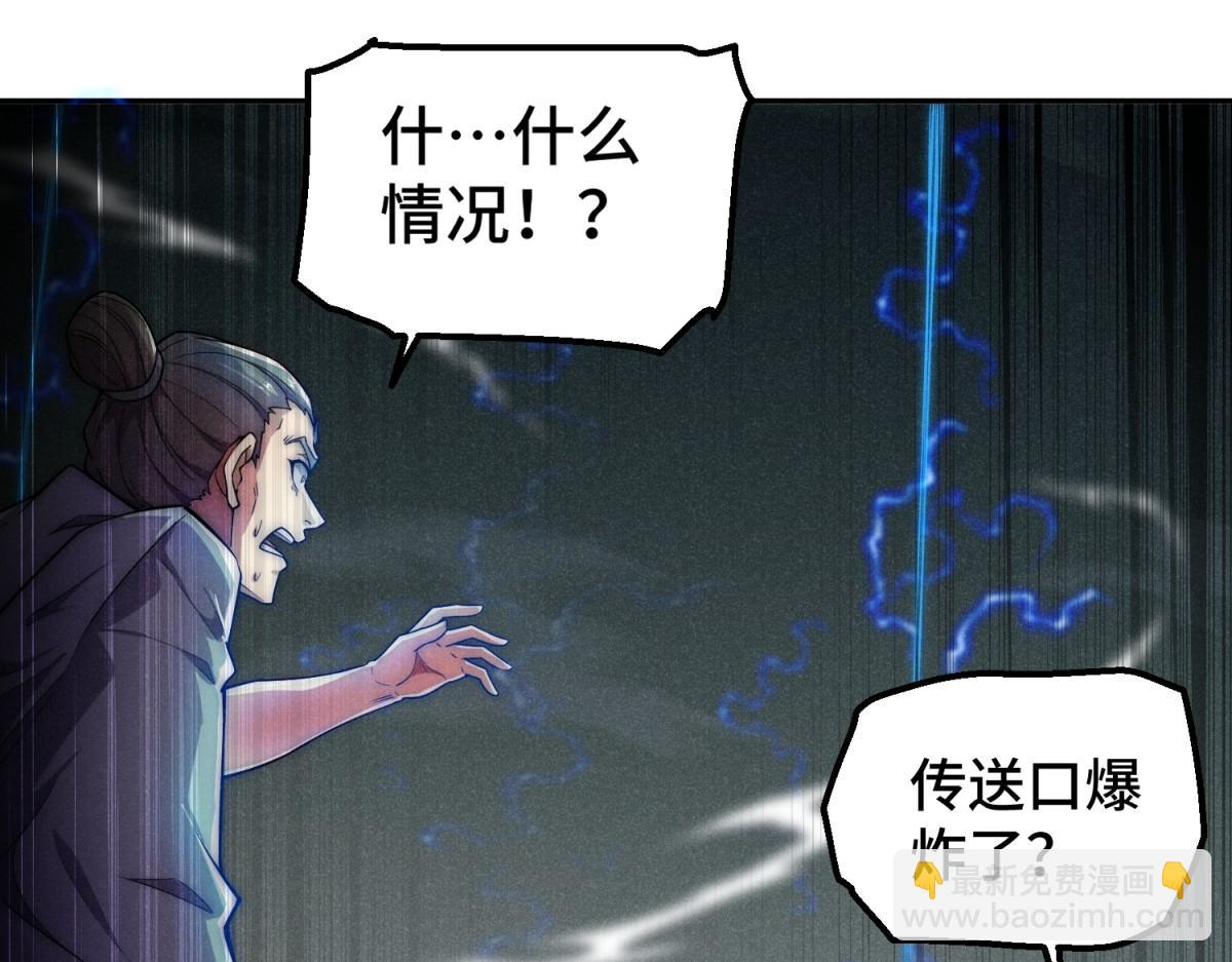 開局就無敵 - 第92話 九天星羅衍陣(4/6) - 1