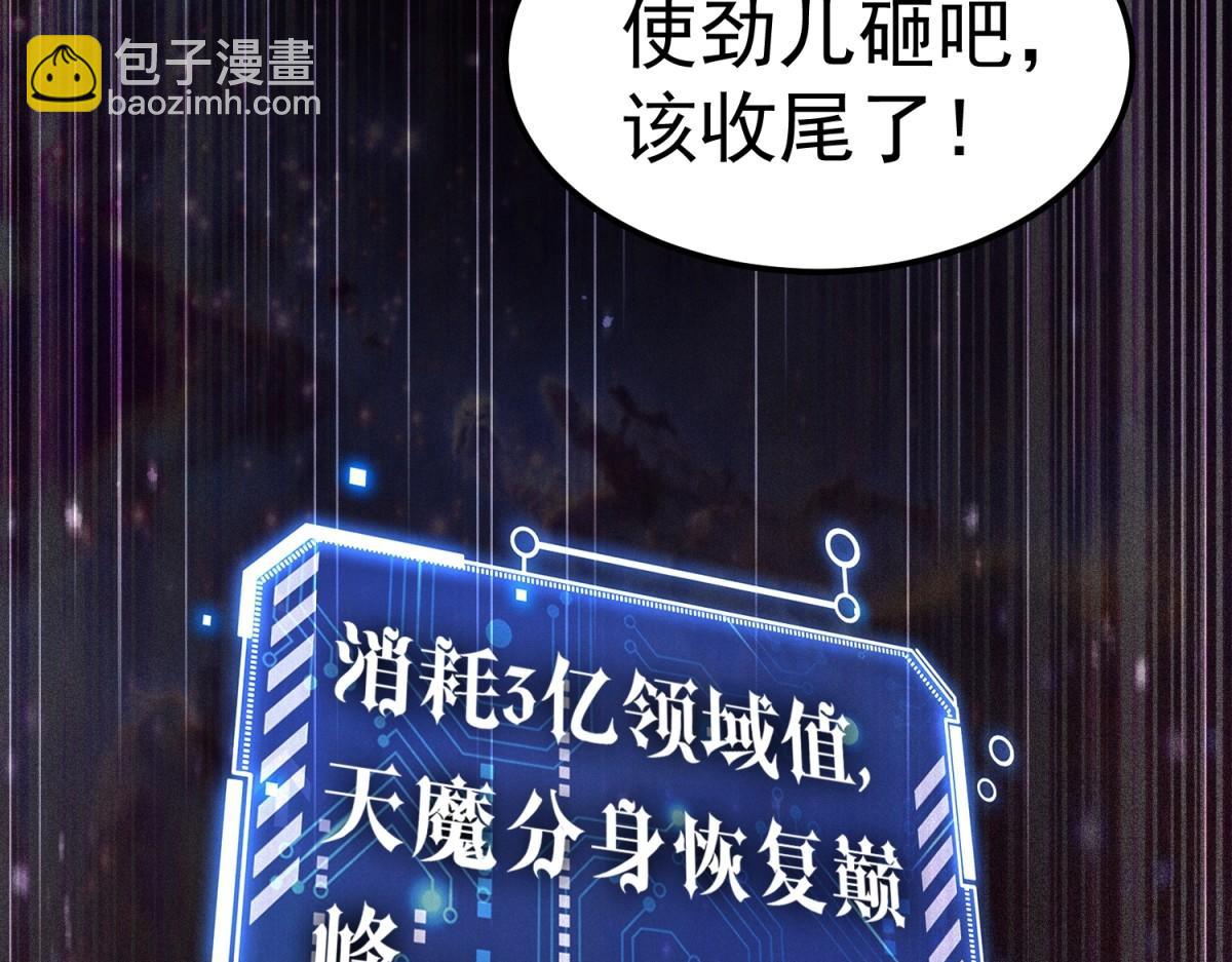 開局就無敵 - 第92話 九天星羅衍陣(5/6) - 1