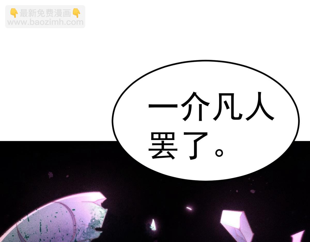 開局就無敵 - 第92話 九天星羅衍陣(6/6) - 1