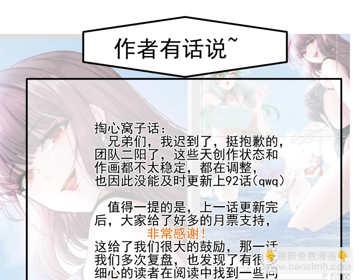 開局就無敵 - 第92話 九天星羅衍陣(6/6) - 3