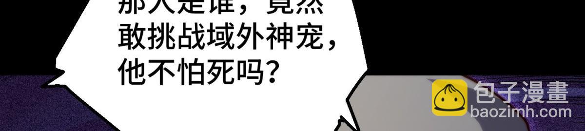 開局就無敵 - 第92話 九天星羅衍陣(2/6) - 5