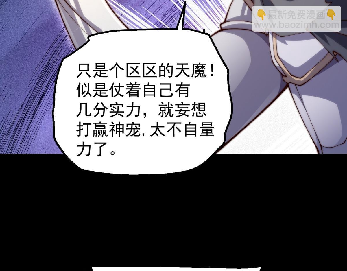 開局就無敵 - 第92話 九天星羅衍陣(2/6) - 7