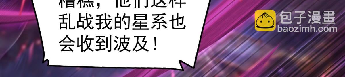 開局就無敵 - 第92話 九天星羅衍陣(2/6) - 3