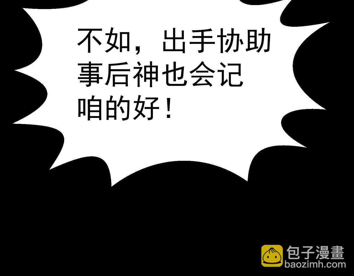 開局就無敵 - 第92話 九天星羅衍陣(2/6) - 5