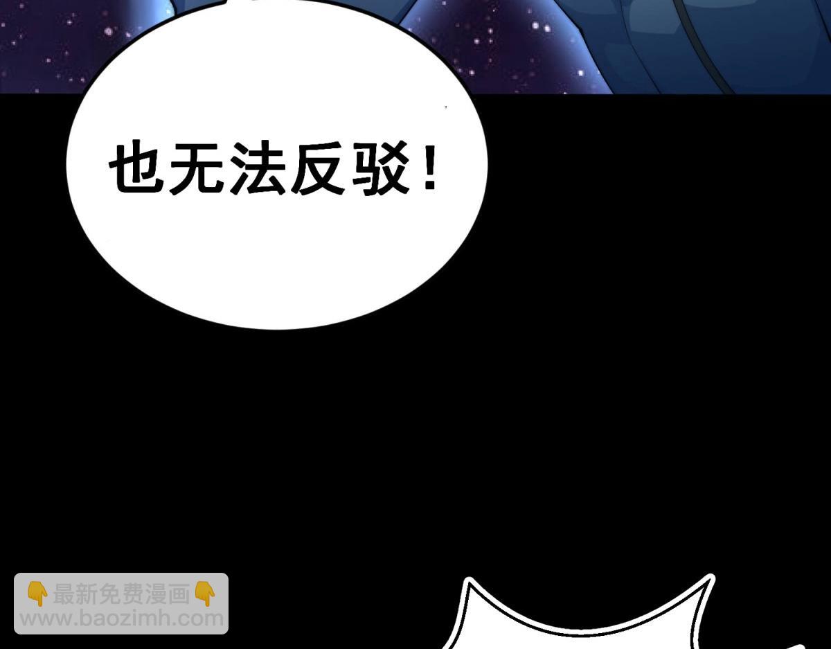 開局就無敵 - 第92話 九天星羅衍陣(2/6) - 3