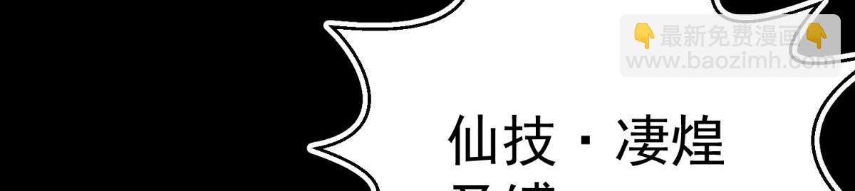 開局就無敵 - 第92話 九天星羅衍陣(2/6) - 4