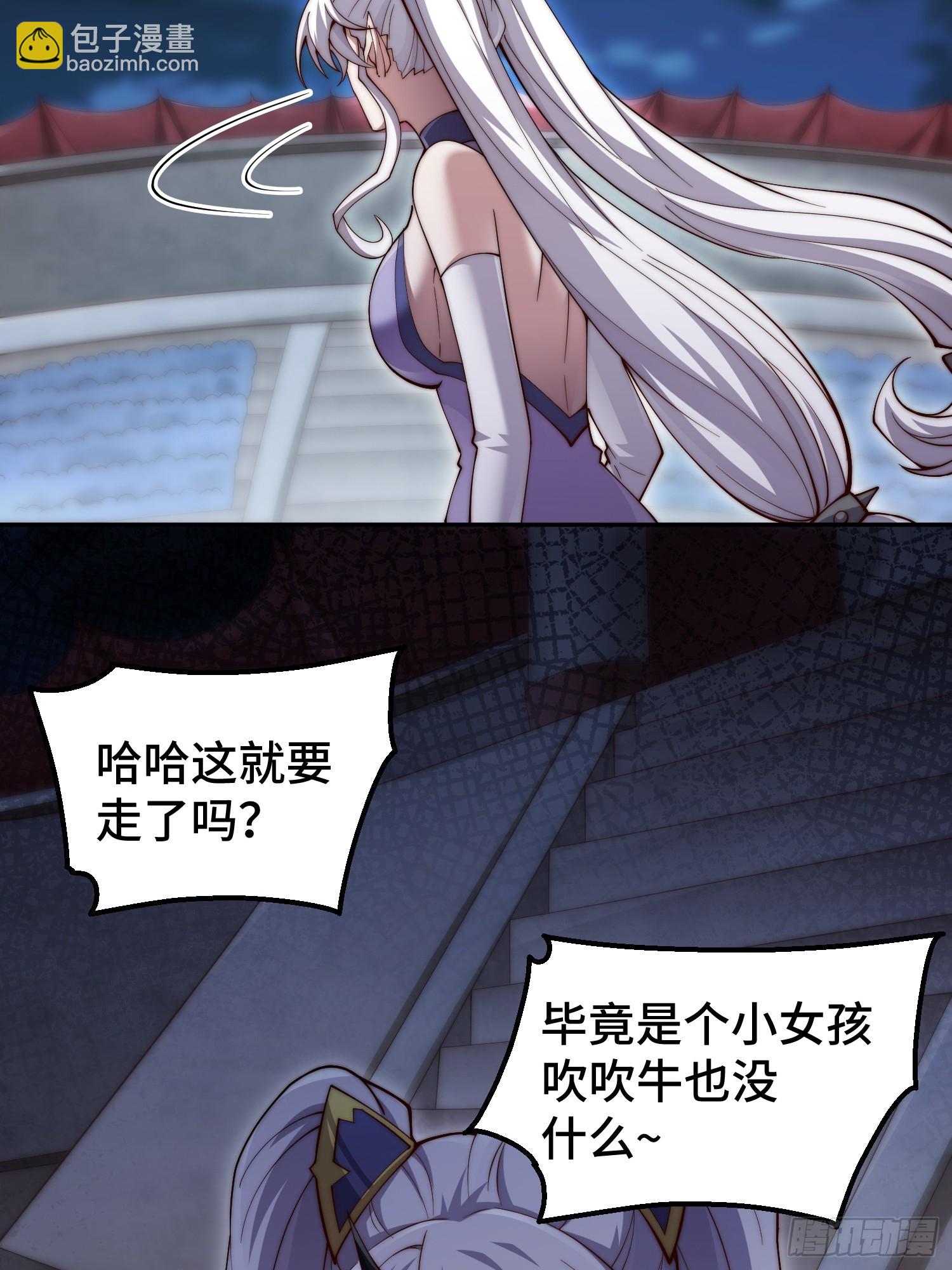 開局就無敵 - 第82話 我要宰了你！(1/2) - 4